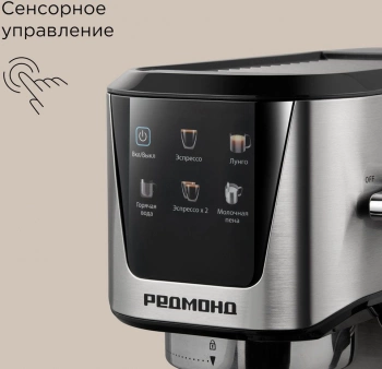Кофеварка рожковая Редмонд CM716