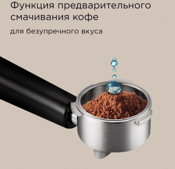 Кофеварка рожковая Редмонд CM716