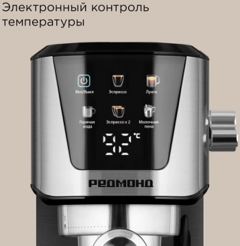 Кофеварка рожковая Редмонд CM716