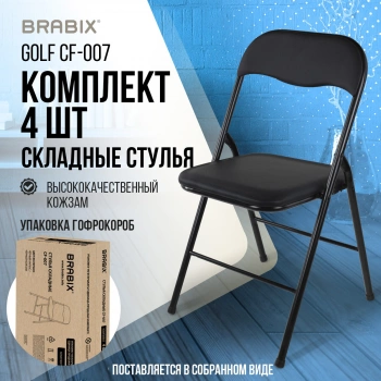 Стул Brabix  Golf CF-007