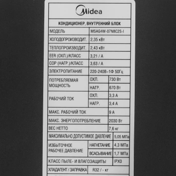 Внутренний блок Midea MSAG4W-07N8C2S-I