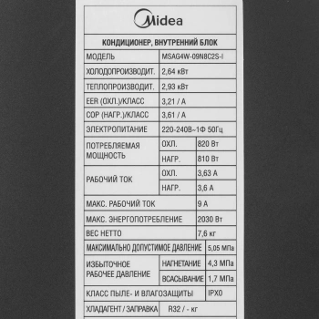 Внутренний блок Midea MSAG4W-09N8C2S-I