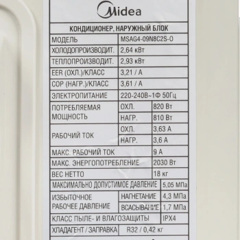 Внешний блок Midea MSAG4-09N8C2S-O