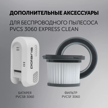 Пылесос Polaris PVCS 3060