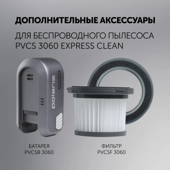 Пылесос Polaris PVCS 3060