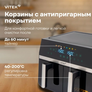 Аэрогриль Vitek VT-AF1001