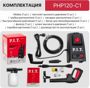 Минимойка P.I.T. PHP120-C1