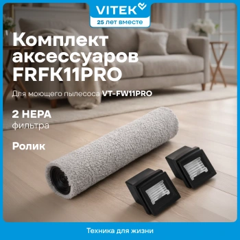 Комплект аксессуаров Vitek FRFK11PRO