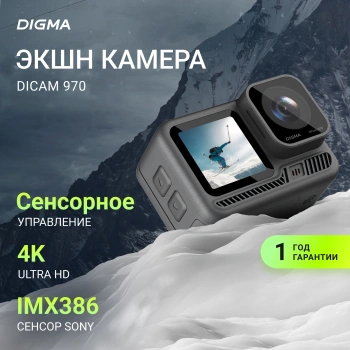 Экшн-камера Digma DiCam 970