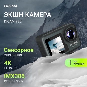 Экшн-камера Digma DiCam 980