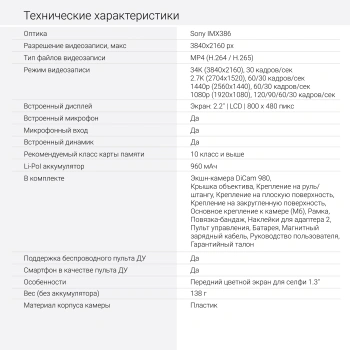 Экшн-камера Digma DiCam 980