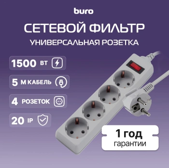 Сетевой фильтр Buro 400SL-5-G