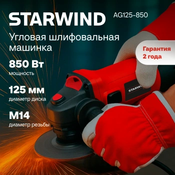 Углошлифовальная машина Starwind AG125-850
