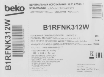 Морозильная камера Beko B1RFNK312W