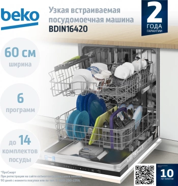 Посудомоечная машина встраив. Beko BDIN16420