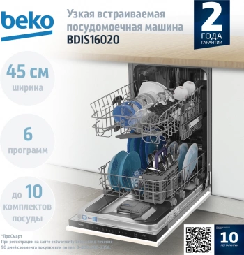 Посудомоечная машина встраив. Beko BDIS16020