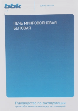 Микроволновая Печь BBK 20MWS-805S/W (W)