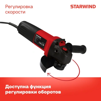 Углошлифовальная машина Starwind AG125E-850