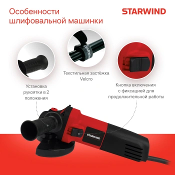 Углошлифовальная машина Starwind AG125E-850