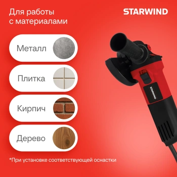 Углошлифовальная машина Starwind AG125E-850