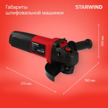 Углошлифовальная машина Starwind AG125E-850