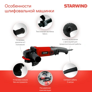 Углошлифовальная машина Starwind AG125LE-1300