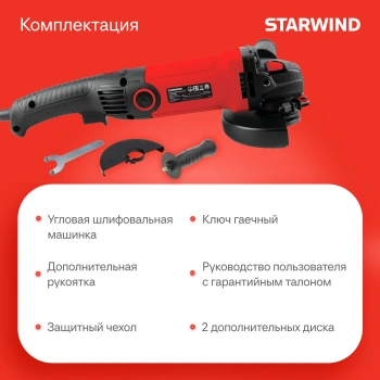 Углошлифовальная машина Starwind AG125LE-1500