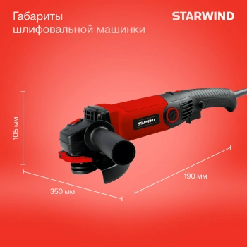 Углошлифовальная машина Starwind AG125LE-1500