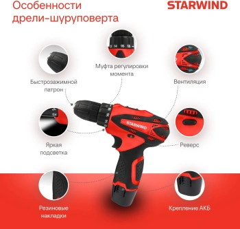 Дрель-шуруповерт Starwind CDT12-1.5/1S0