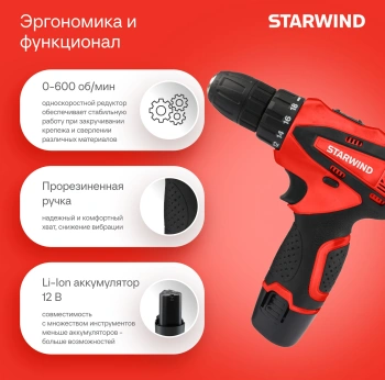 Дрель-шуруповерт Starwind CDT12-1.5/1S0