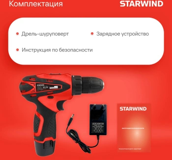 Дрель-шуруповерт Starwind CDT12-1.5/1S0