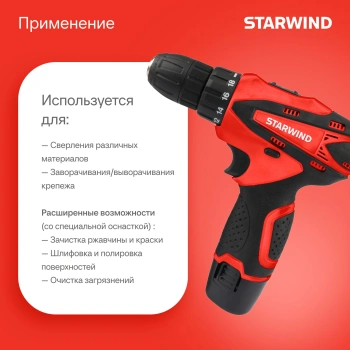 Дрель-шуруповерт Starwind CDT12-2.0/2S1