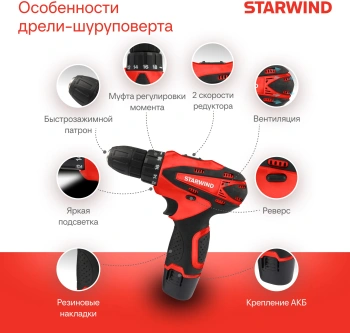 Дрель-шуруповерт Starwind CDT12-2.0/2S1