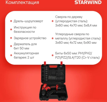 Дрель-шуруповерт Starwind CDT12-2.0/2S1