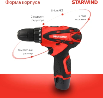 Дрель-шуруповерт Starwind CDT12-2.0/2S1