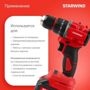 Дрель-шуруповерт Starwind CDB20-2.0/2hs1