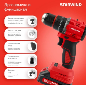 Дрель-шуруповерт Starwind CDB20-2.0/2hs1