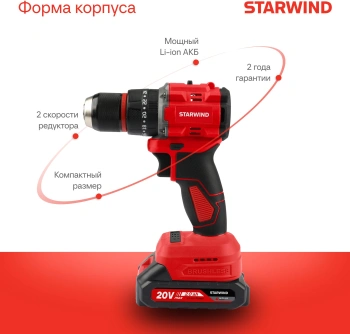 Дрель-шуруповерт Starwind CDB20-2.0/2hs1