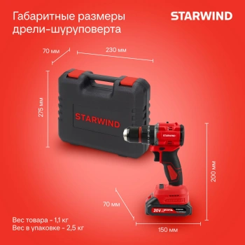 Дрель-шуруповерт Starwind CDB20-2.0/2hs1