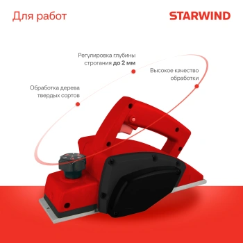 Рубанок Starwind PL82-750S0