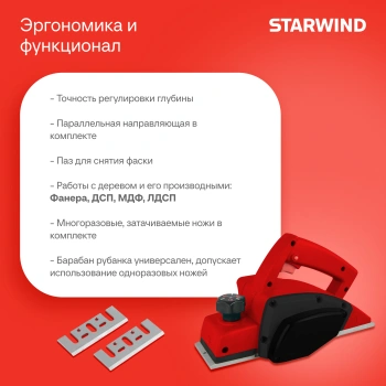 Рубанок Starwind PL82-750S0