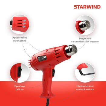 Технический фен Starwind HG2000S0