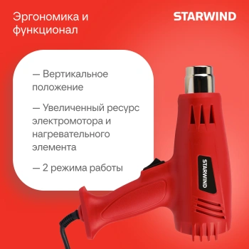 Технический фен Starwind HG2000S0