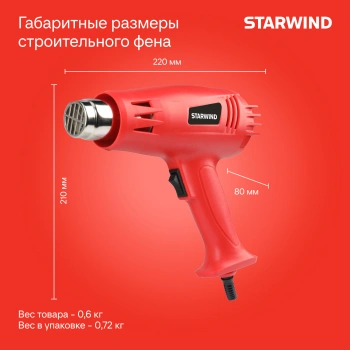 Технический фен Starwind HG2000S1