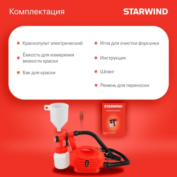 Краскопульт Starwind SGS650