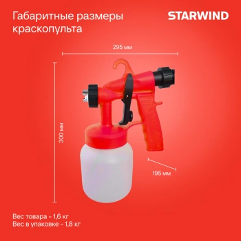 Краскопульт Starwind SGS650