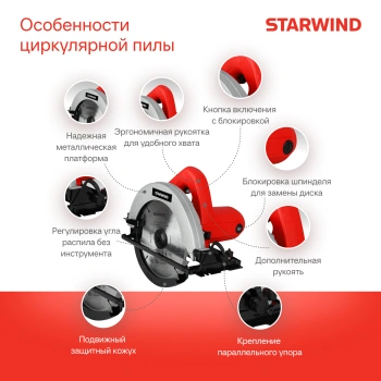 Циркулярная пила (дисковая) Starwind CS185-1450ST
