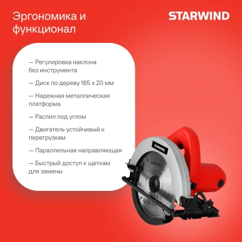 Циркулярная пила (дисковая) Starwind CS185-1450ST