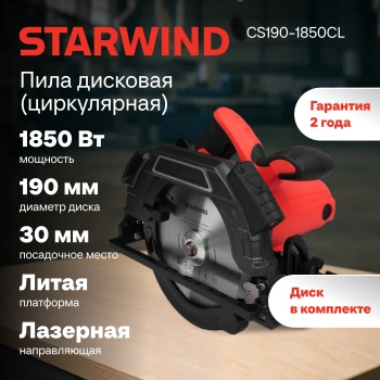 Циркулярная пила (дисковая) Starwind CS190-1850CL
