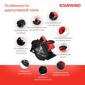 Циркулярная пила (дисковая) Starwind CS190-1850CL